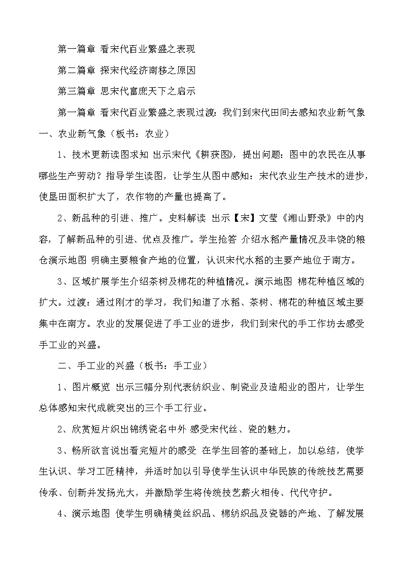 人教部编版七年级历史下册第九课宋代经济的发展教学设计第2页