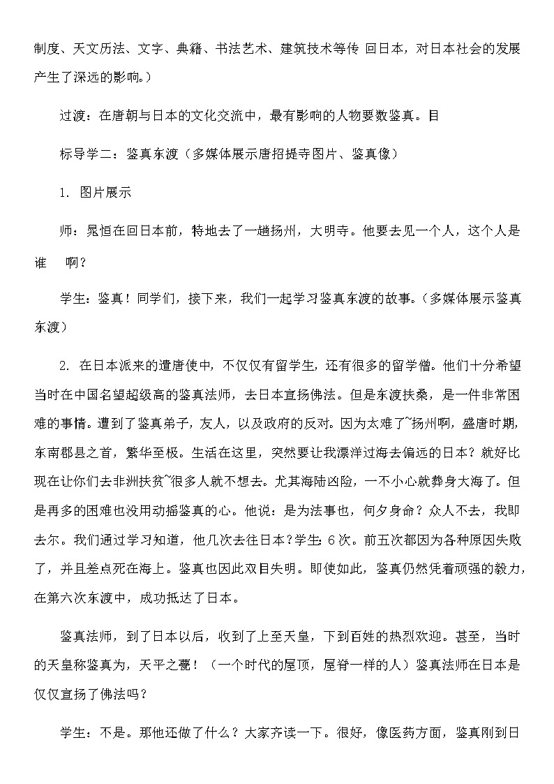 人教部编版七年级历史下册第一单元第四课《唐朝的中外文化交流》教学设计第3页