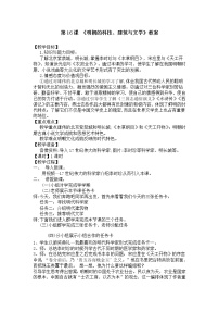 人教部编版七年级下册第16课 明朝的科技、建筑与文学优质教案设计