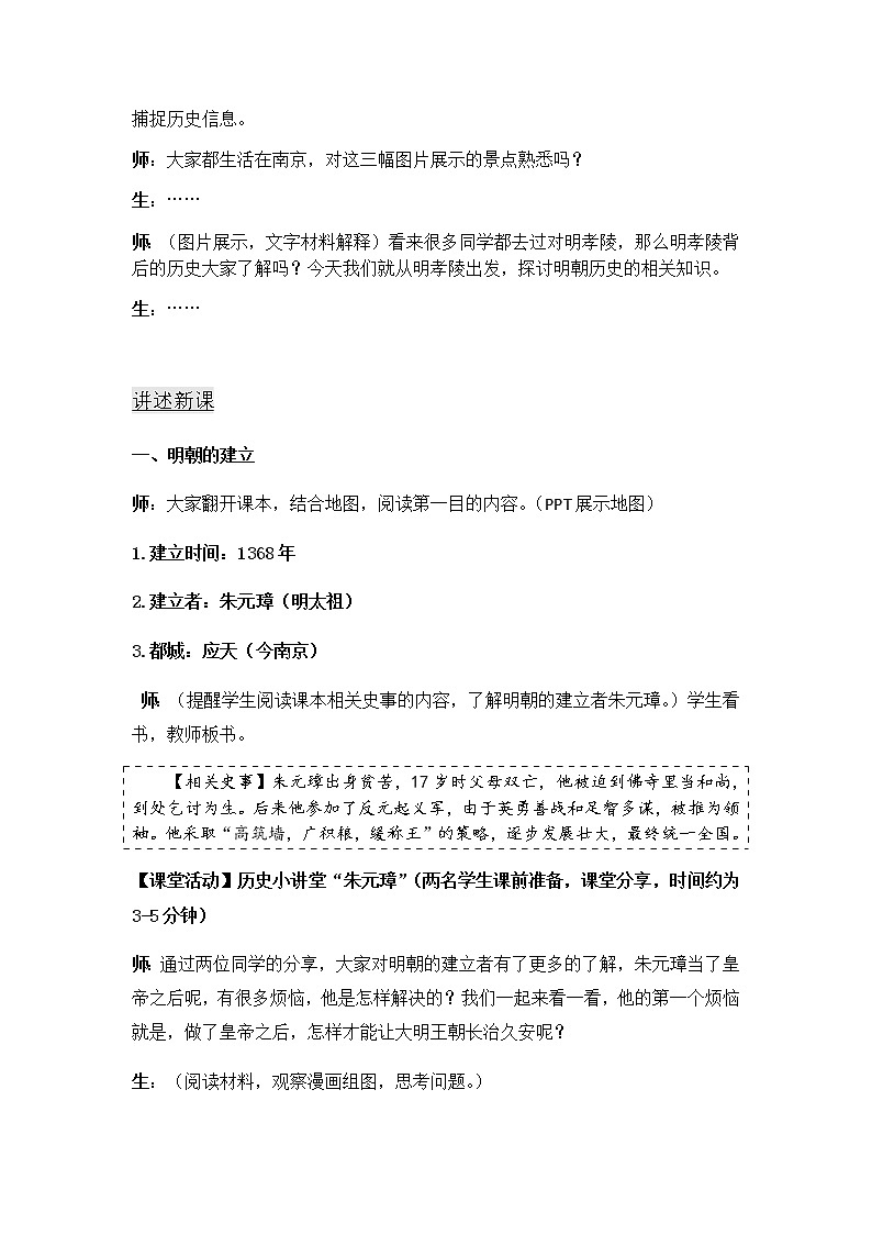 人教部编版七年级历史下册教案-第14课 明朝的统治02