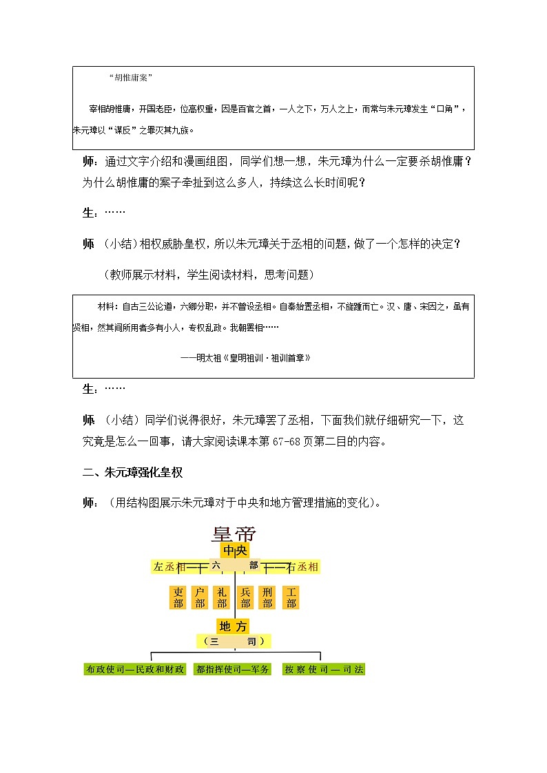 人教部编版七年级历史下册教案-第14课 明朝的统治03