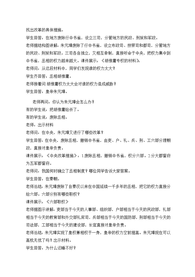 人教部编版七年级历史下册第14课明朝的统治教案03