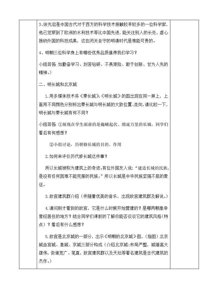 人教版七年级历史下册教学设计：第16课明朝的科技、建筑与文学02