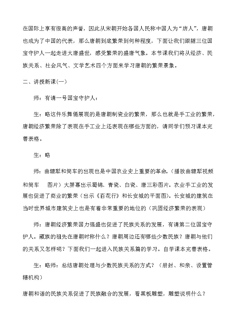 人教部编版七年级历史下1.3《盛唐气象》教学设计03