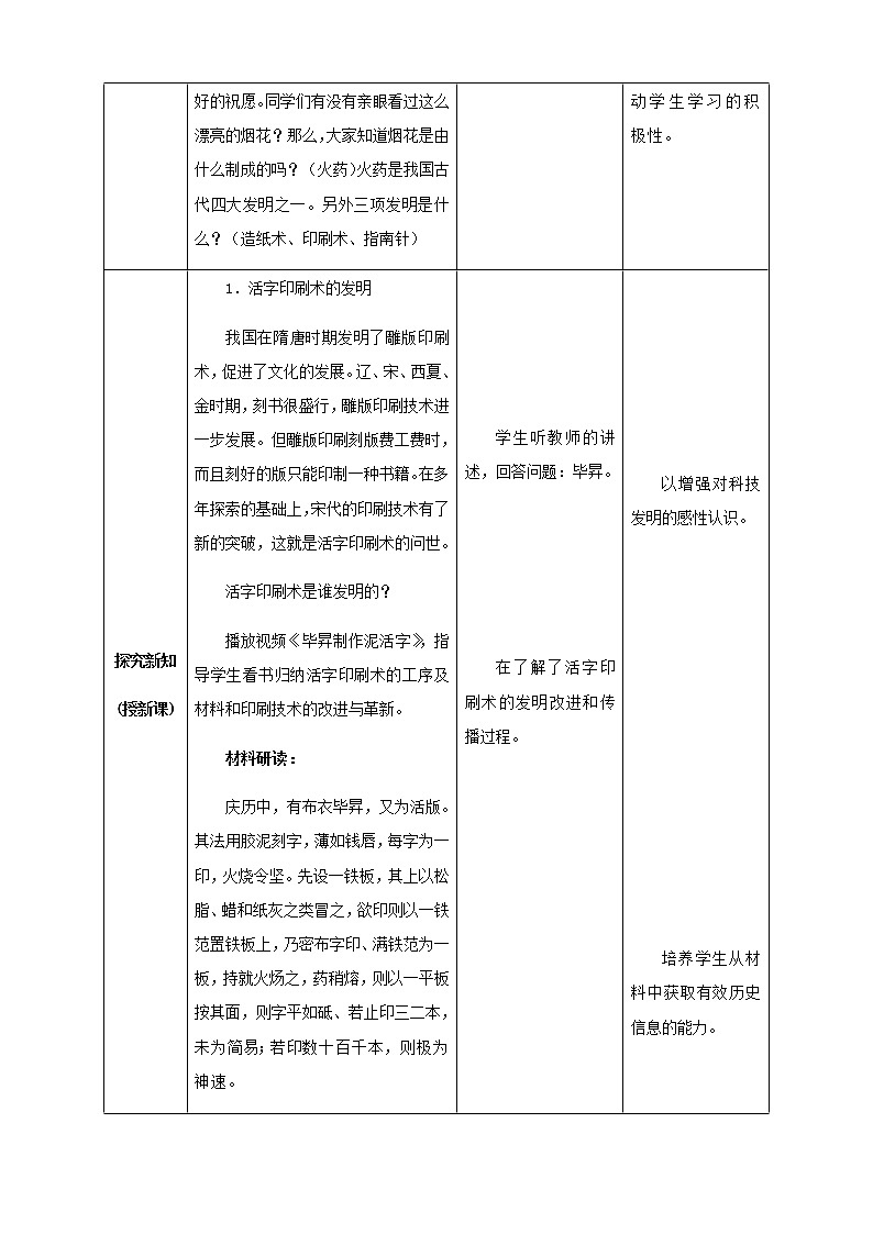 人教部编版2020年七年级历史下册第二单元《第13课  宋元时期的科技与中外交通》教案02