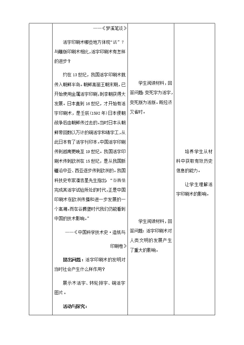 人教部编版2020年七年级历史下册第二单元《第13课  宋元时期的科技与中外交通》教案03