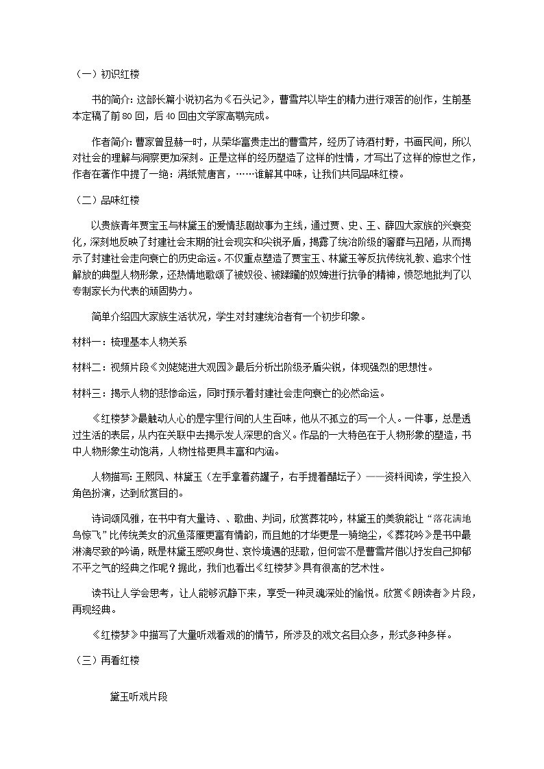 人教部编版七年级历史下册 第三单元 第21课 清朝前期的文学艺术教案02