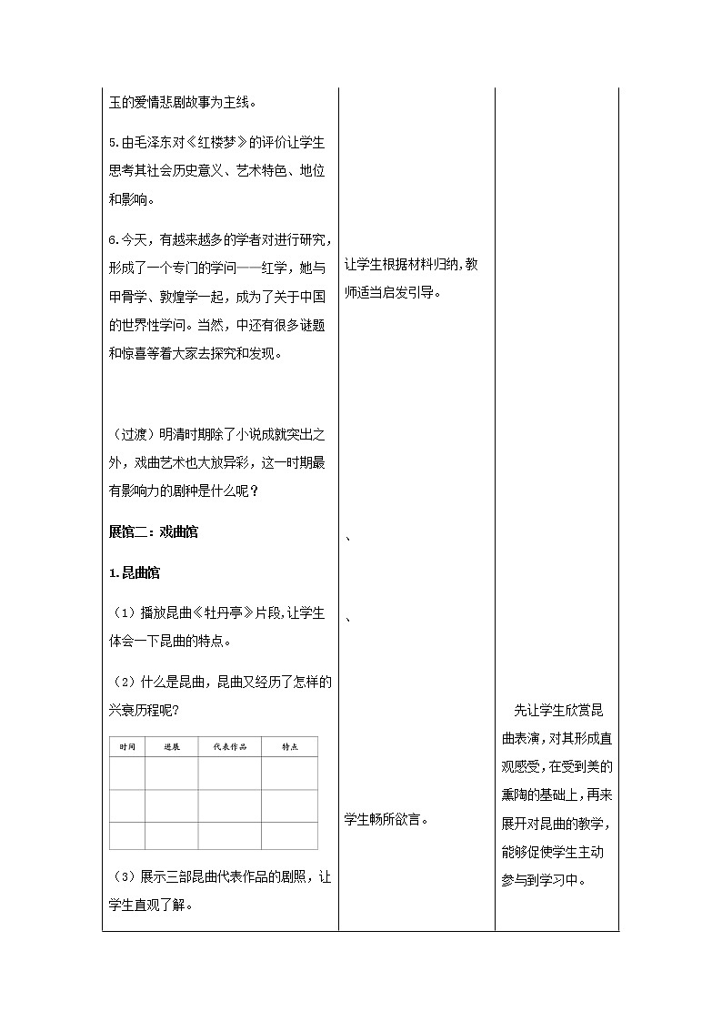 人教部编版七年级历史下册第三单元第21课 清朝前期的文学艺术 教案03