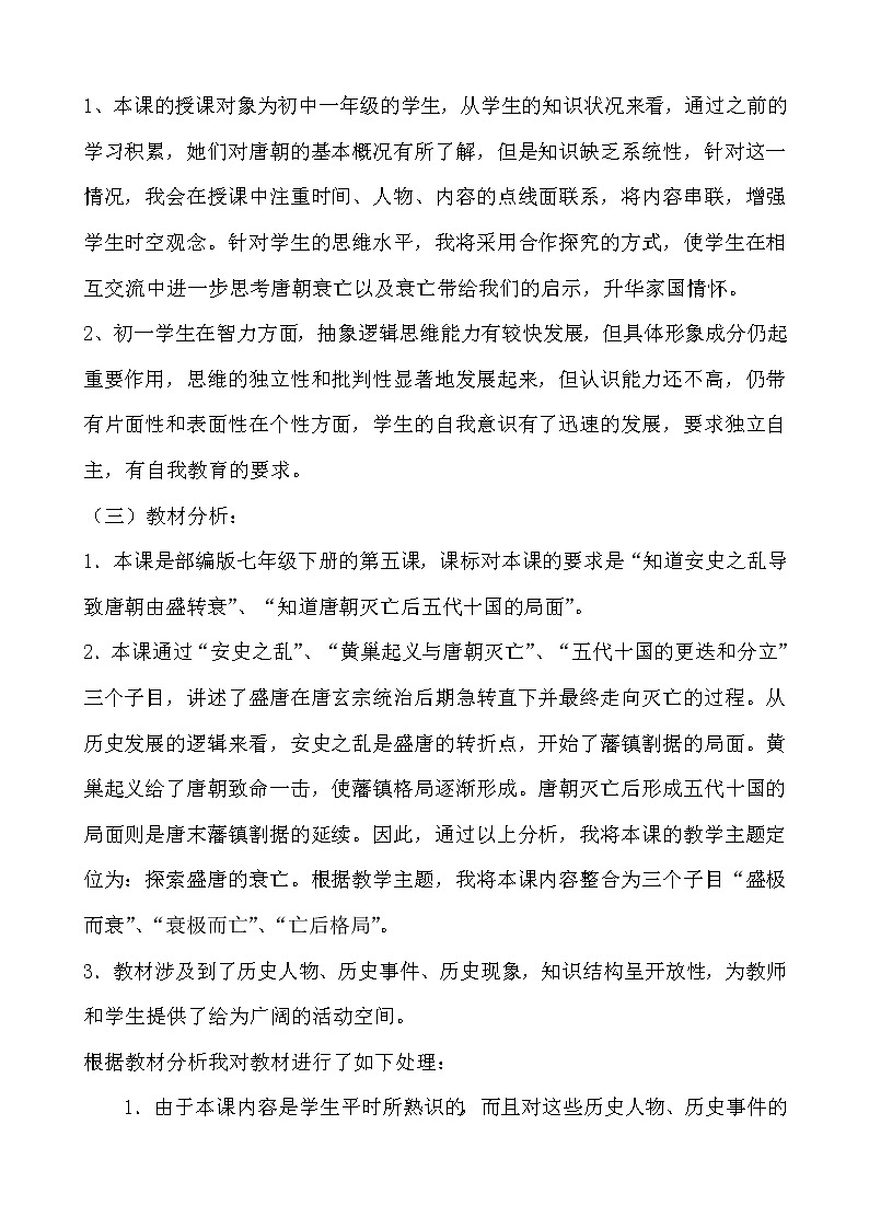 人教部编版七年级历史下册第二单元 第5课安史之乱与唐朝衰亡教学设计02