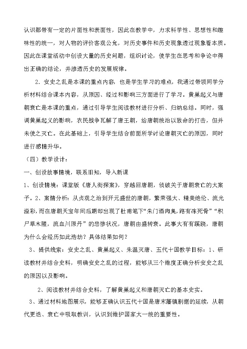 人教部编版七年级历史下册第二单元 第5课安史之乱与唐朝衰亡教学设计03