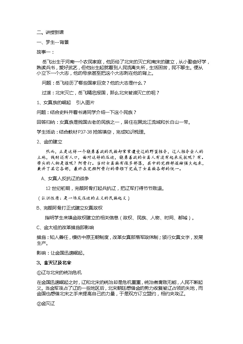 2020——2021学年部编版历史七年级下册第二单元第8课金与南宋的对峙教学设计02