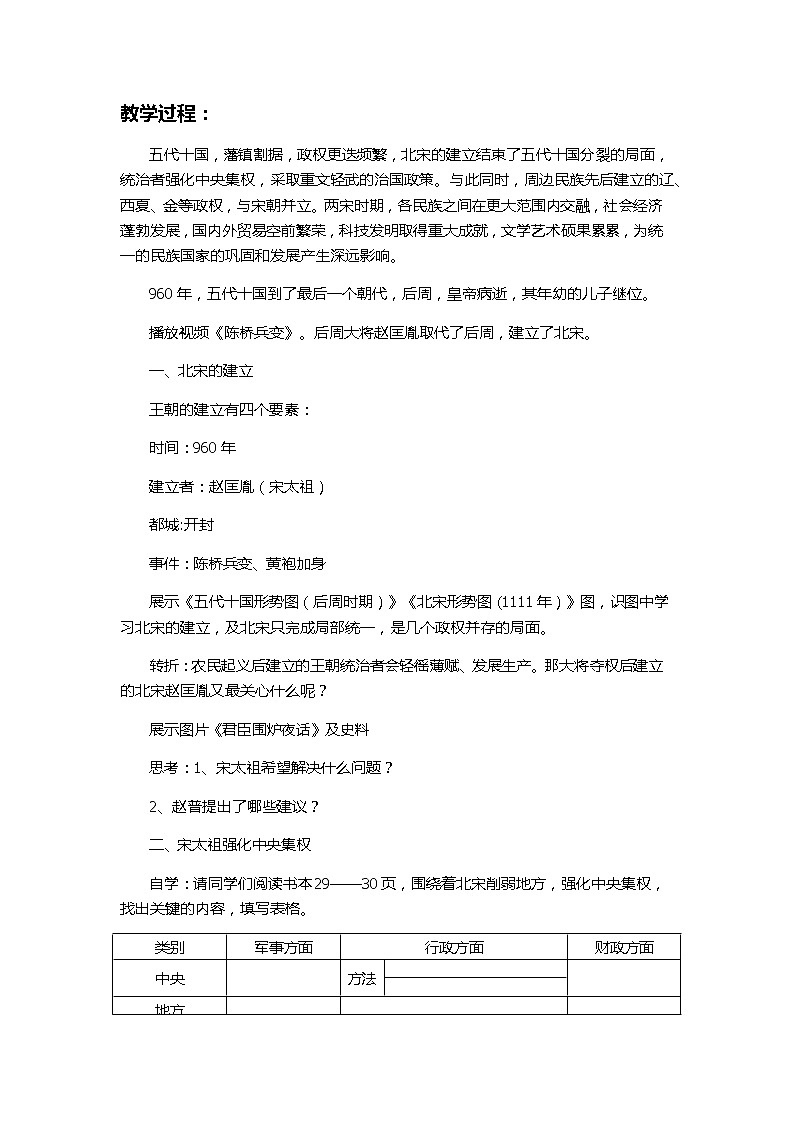 人教部编版七年级历史下册第6课《北宋的政治》教学设计02