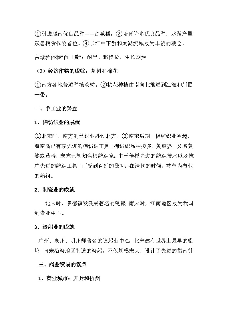 第9课 宋代经济的发展-2020年部编版七年级历史下册教学设计02