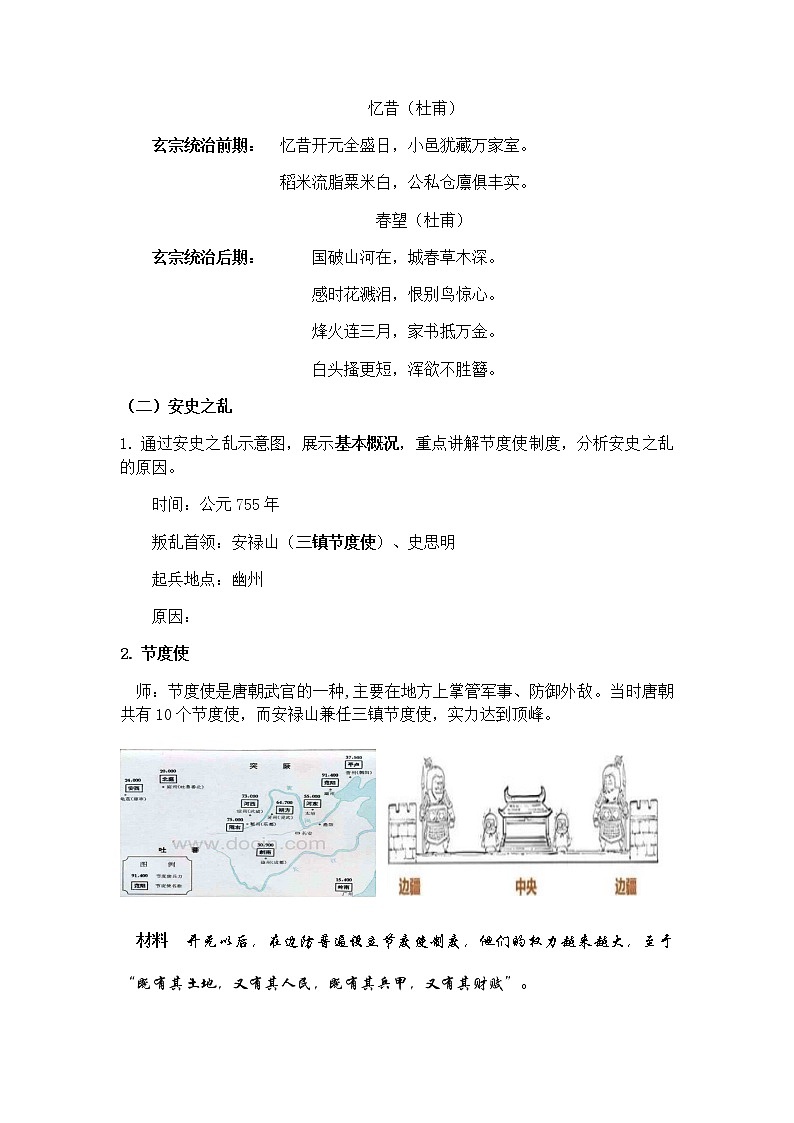 2020-2021学年部编版历史七年级下册第5课安史之乱与唐朝衰亡 教案02