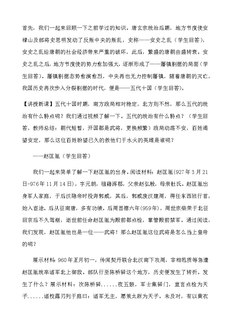 人教部编版七年级历史下第二单元第6课《北宋的政治》教学设计02