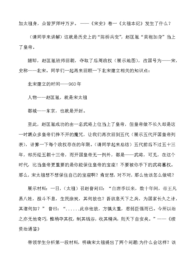 人教部编版七年级历史下第二单元第6课《北宋的政治》教学设计03