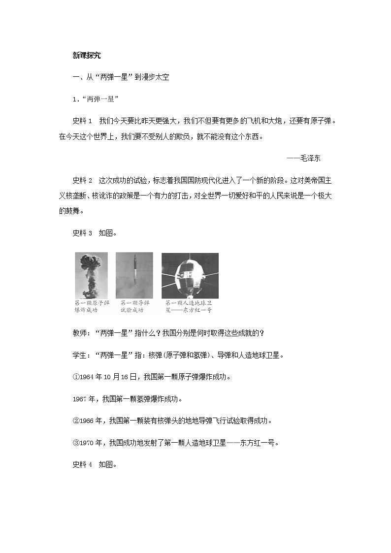 人教部编版 历史八年级下册第18课《科技文化的成就》教案02