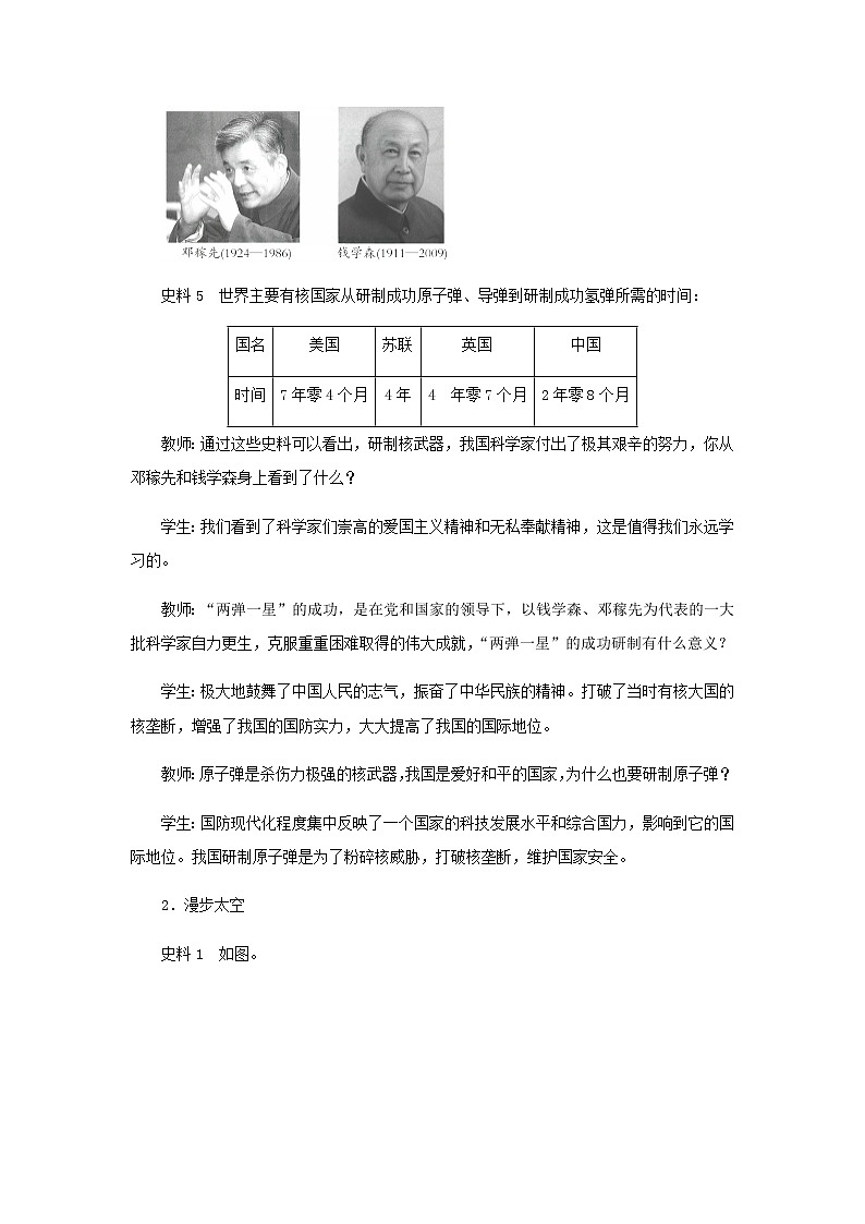 人教部编版 历史八年级下册第18课《科技文化的成就》教案03