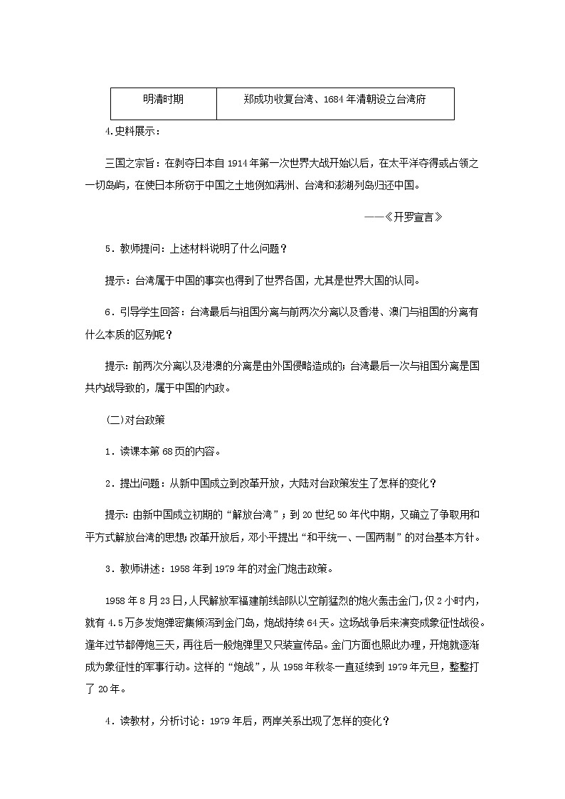 人教部编版八年级历史下册第14课 海峡两岸的交往  教案03