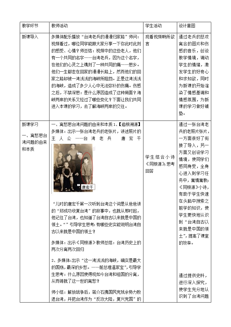 人教部编版八年级历史下册第14课海峡两岸的交往教学设计第2页