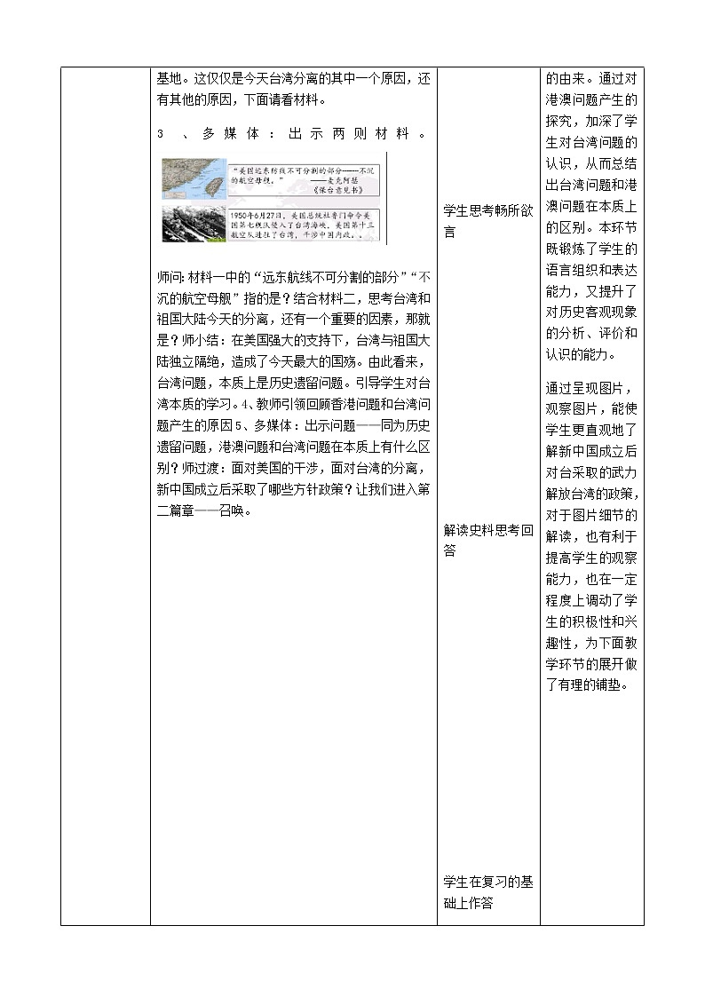 人教部编版八年级历史下册第14课海峡两岸的交往教学设计第3页