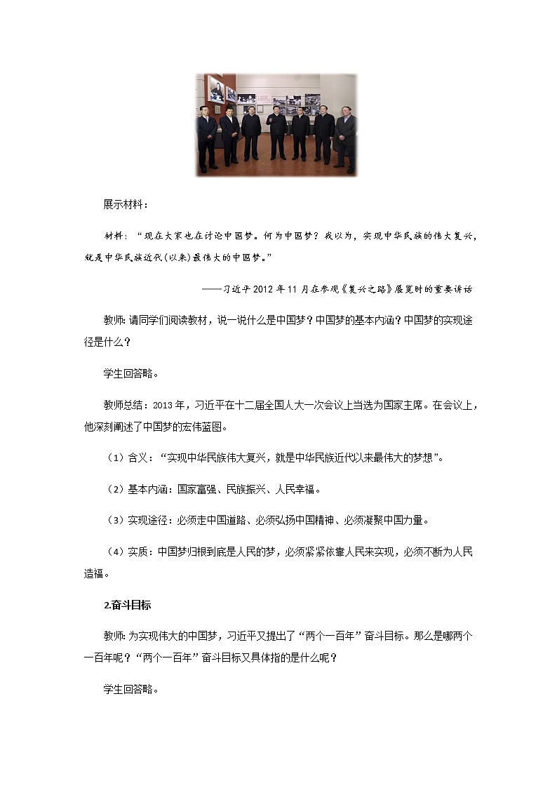 人教部编版八年级历史下册第11课为实现中国梦而努力奋斗 教案03