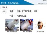 2020-2021学年部编版八年级历史下册第18课-科技文化成就课件(24张)