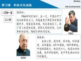 2020-2021学年部编版八年级历史下册第18课-科技文化成就课件(24张)