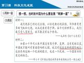 2020-2021学年部编版八年级历史下册第18课-科技文化成就课件(24张)