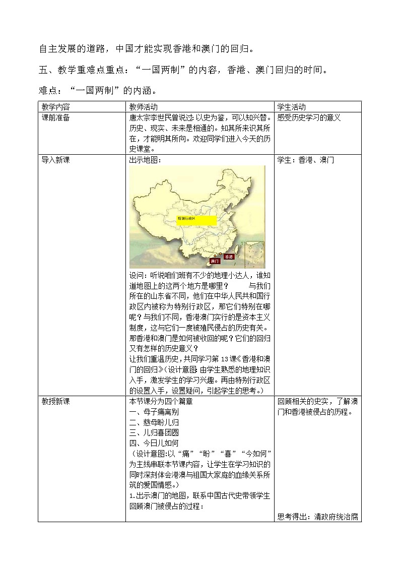 人教部编版八年级历史下第13课《香港和澳门回归祖国》教学设计第2页