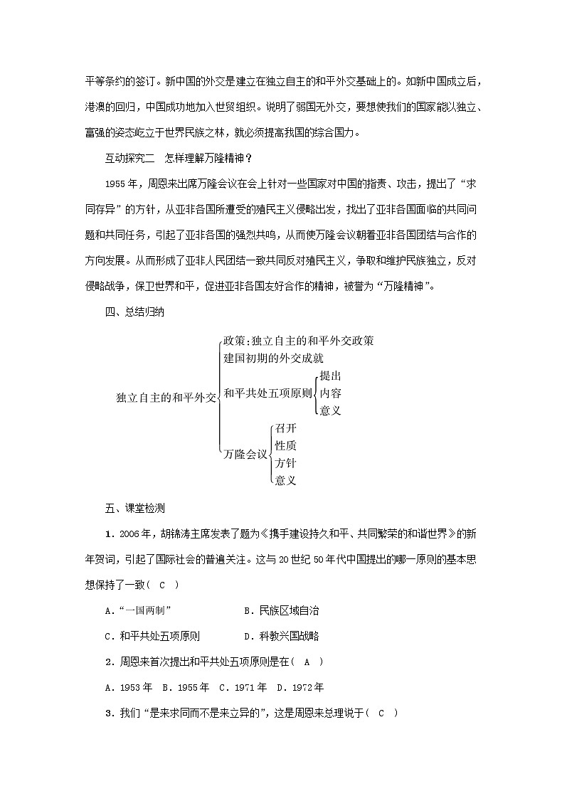 人教部编版2020年历史八年级下册 第16课《独立自主的和平外交》教案第3页