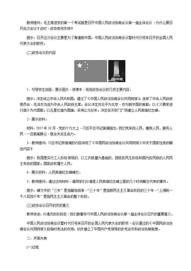 人教部编版八年级历史下第1课　中华人民共和国成立教案02