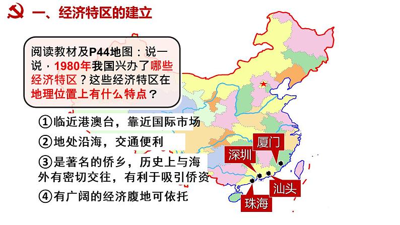 人教部编版八年级历史下册第9课 对外开放课件（40张）第5页