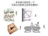 2020——2021学年部编版八年级历史下册第六单元第18课科技文化成就 (46张PPT)