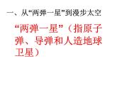 2020——2021学年部编版八年级历史下册第六单元第18课科技文化成就 (46张PPT)