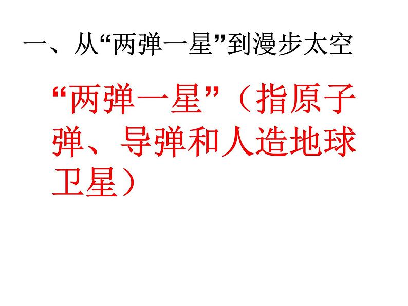 2020——2021学年部编版八年级历史下册第六单元第18课科技文化成就 (46张PPT)第5页