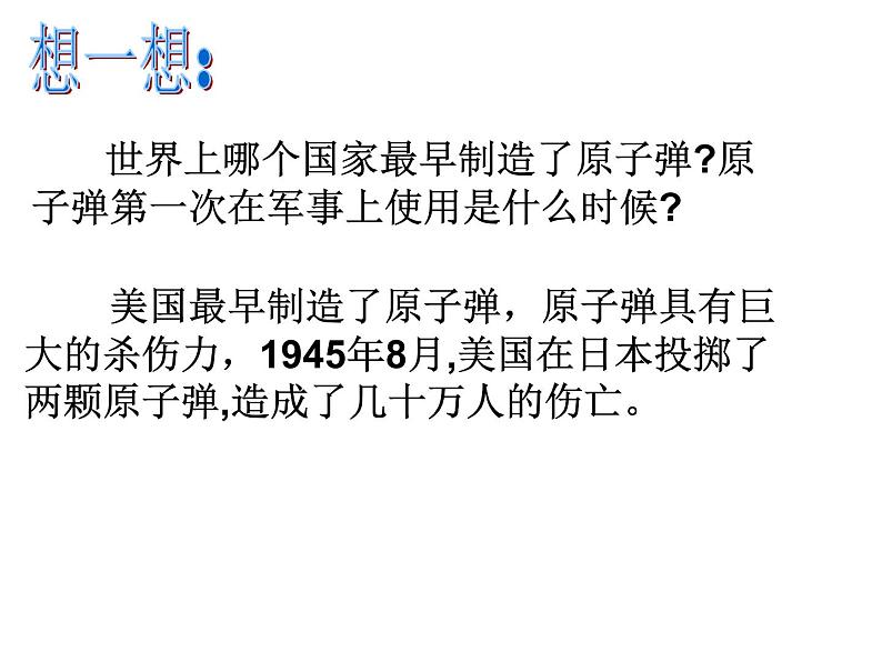 2020——2021学年部编版八年级历史下册第六单元第18课科技文化成就 (46张PPT)第7页