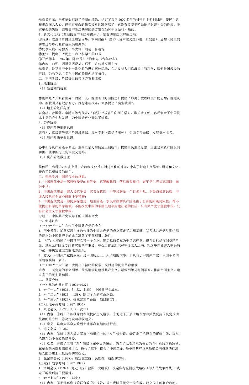 中考历史专题02