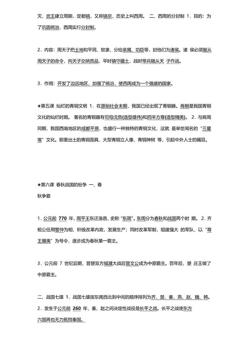 初中历史知识梳理02