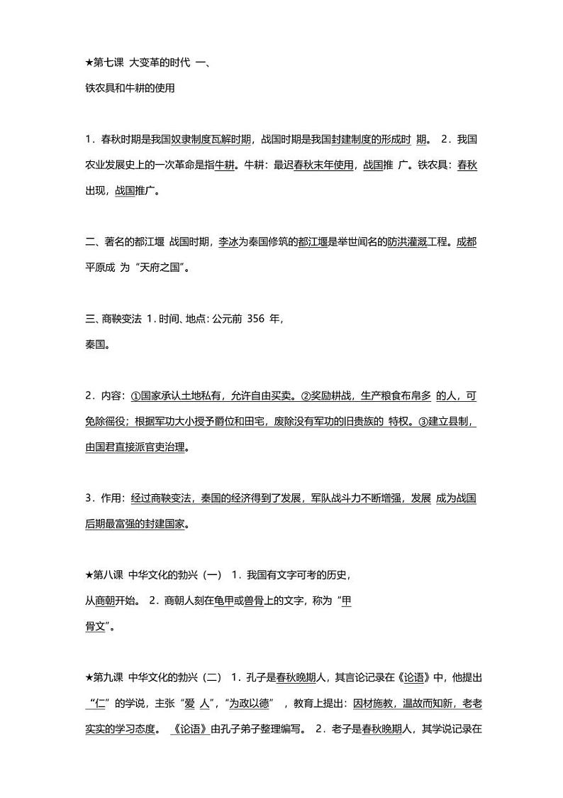 初中历史知识梳理03