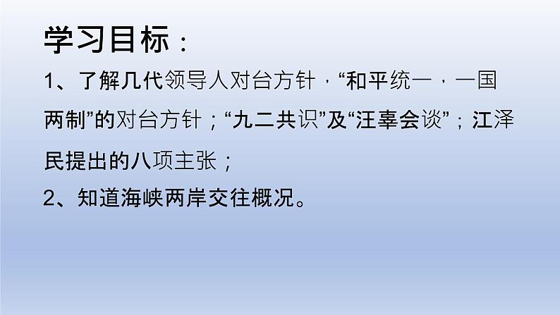 人教部编版八年级历史下册第14课 海峡两岸的交往 课件（37张PPT）03