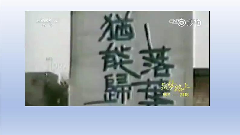 人教部编版八年级历史下册第14课 海峡两岸的交往 课件（37张PPT）04