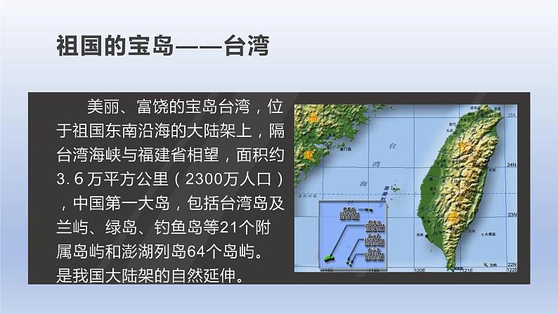 人教部编版八年级历史下册第14课 海峡两岸的交往 课件（37张PPT）05