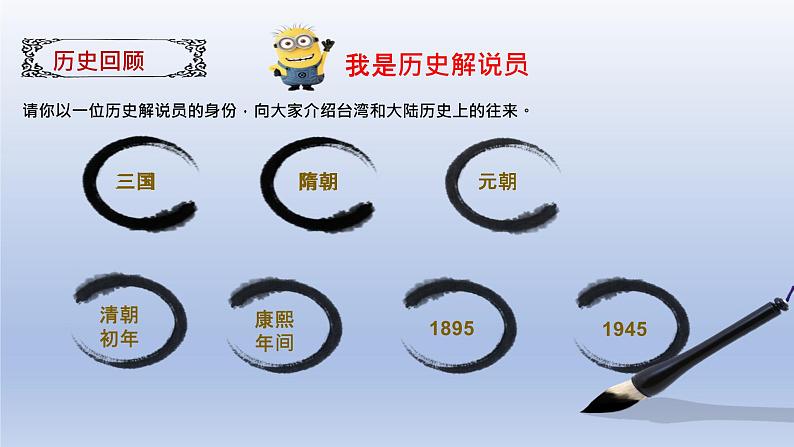 人教部编版八年级历史下册第14课 海峡两岸的交往 课件（37张PPT）06