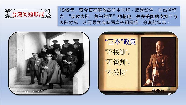 人教部编版八年级历史下册第14课 海峡两岸的交往 课件（37张PPT）08