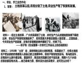 2020——2021学年部编版八年级历史下册第二单元第5课三大改造25张PPT