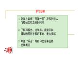人教部编版八年级历史下册第18课 科技文化成就 课件（24张PPT）