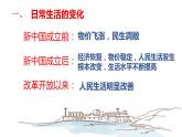 2020-2021学年部编版八年级历史下册第19课 社会生活的变迁 课件（27张PPT）