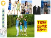 2020-2021学年部编版八年级历史下册第19课 社会生活的变迁 课件（27张PPT）