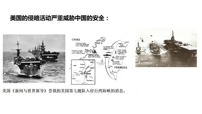 2020—2021学年部编版八年级历史下册第一单元第2课 抗美援朝26张PPT第8页